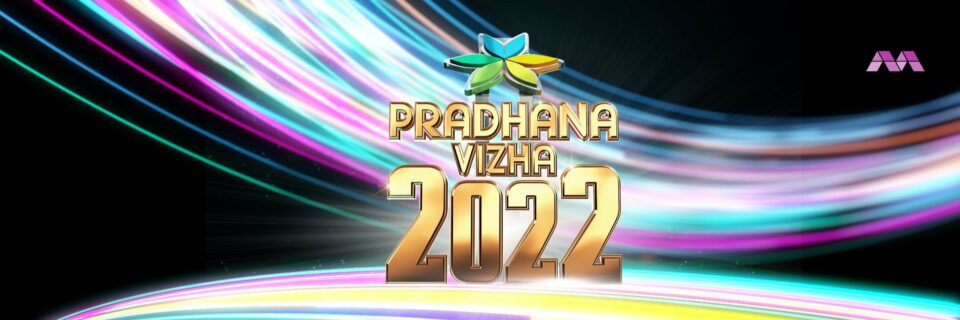 pradhanavizha 2022